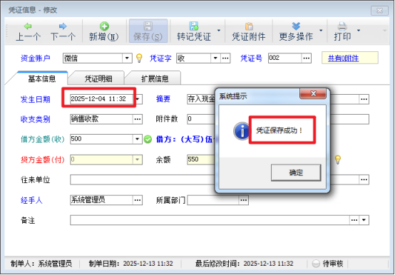 出纳记账软件：轻松解决日记账凭证日期问题，让财务工作更高效
