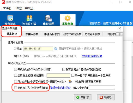 支持云打印的进销存软件：开启高效办公新征程