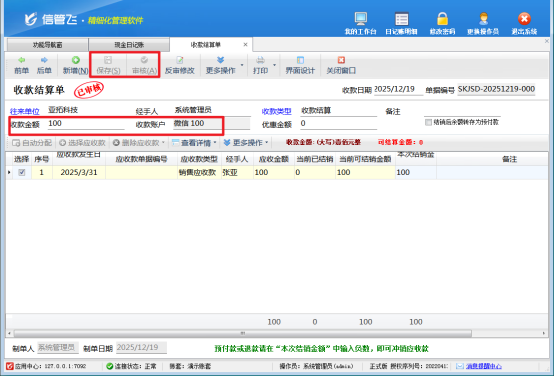 信管飞出纳记账软件：轻松管理应收款，结算核销一键搞定！