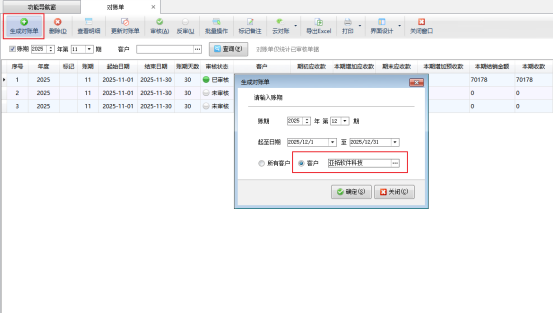 解锁高效对账新体验，让客户对账轻松无忧！