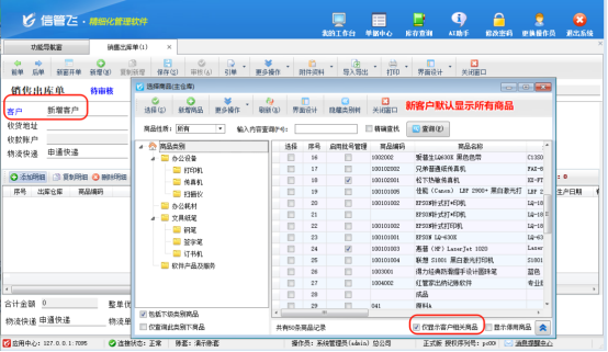 信管飞软件：精准匹配客户商品，开单效率翻倍！