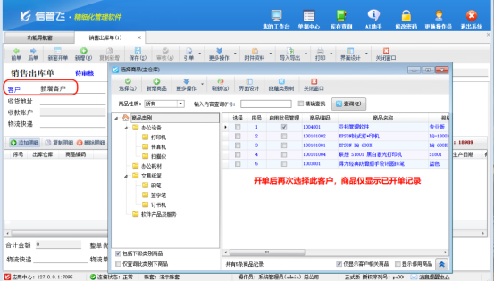 信管飞软件：精准匹配客户商品，开单效率翻倍！