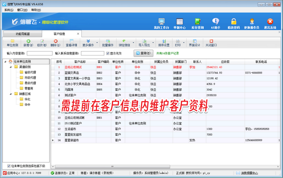 信管飞RMS软件：灵活开单模式，赋能企业高效管理