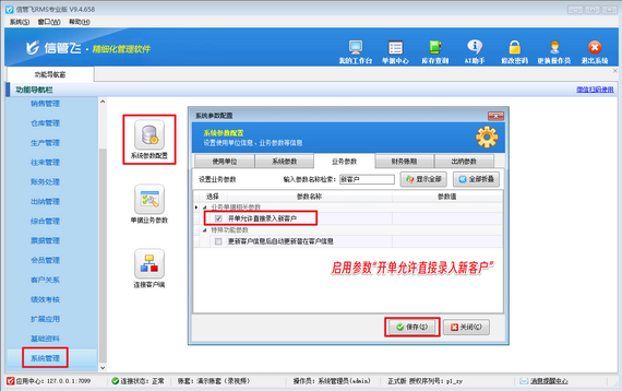 信管飞RMS软件：灵活开单模式，赋能企业高效管理