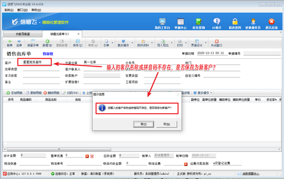 信管飞RMS软件：灵活开单模式，赋能企业高效管理
