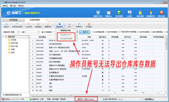 信管飞RMS：库存管理难题的终结者