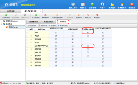 信管飞RMS：精准管控单据查看权限，让管理更安全高效