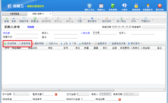 信管飞RMS：解决开单添加困扰，优化用户开单体验