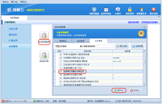 信管飞软件引单开单功能，让分批送货管理更高效