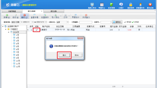 信管飞出纳记账软件：轻松搞定银行对账单管理难题