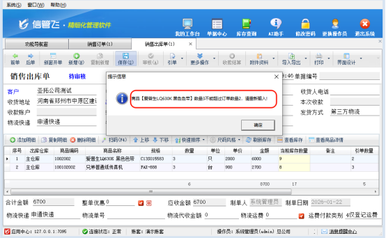 精准管控销售数量，信管飞软件赋能企业高效运营