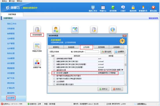 信管飞RMS软件：Excel批量导入，轻松驾驭海量业务单据