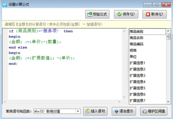 进销存软件高级计算公式如何配置？