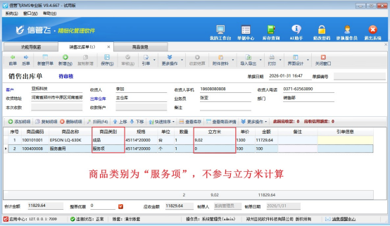 进销存软件高级计算公式如何配置？