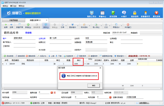 信管飞RMS：精准管控价格，守护企业利润防线