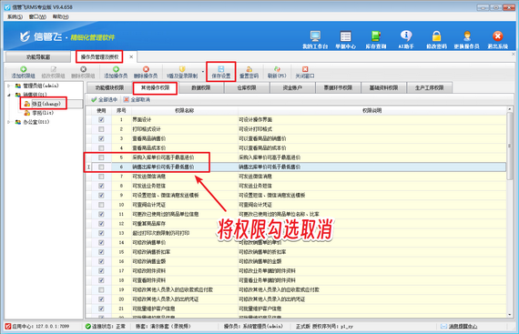 信管飞RMS：精准管控价格，守护企业利润防线
