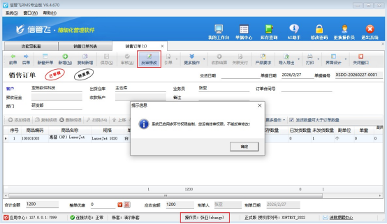 操作员没有终审权限，不能反审修改如何解决？