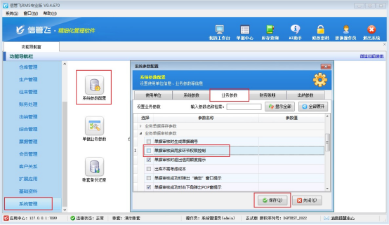 操作员没有终审权限，不能反审修改如何解决？