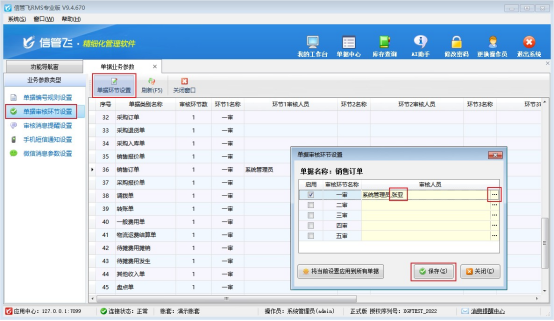 操作员没有终审权限，不能反审修改如何解决？