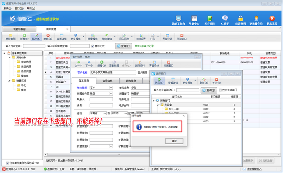信管飞软件：解除部门选择限制，操作更顺畅高效