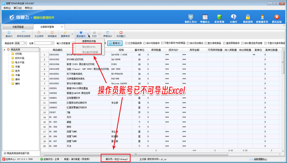 信管飞RMS：精准掌控库存，灵活权限管理