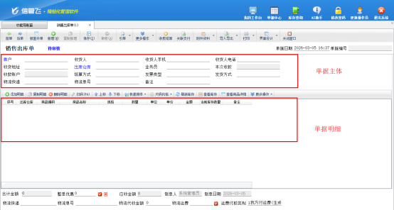 信管飞软件：单据默认值设置，让开单效率翻倍！