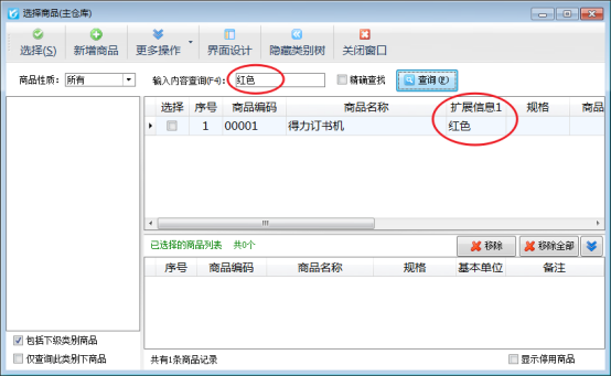 信管飞软件：开单商品检索新升级，扩展信息查询助力高效业务