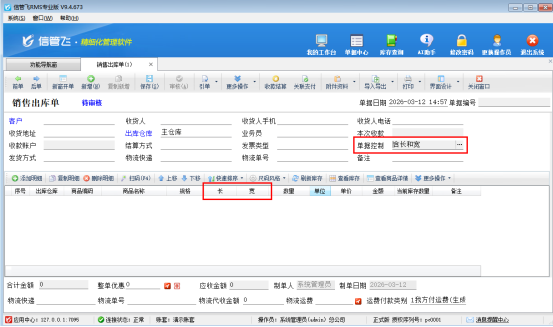 高效办公 — 信管飞软件单据明细显示随心控！