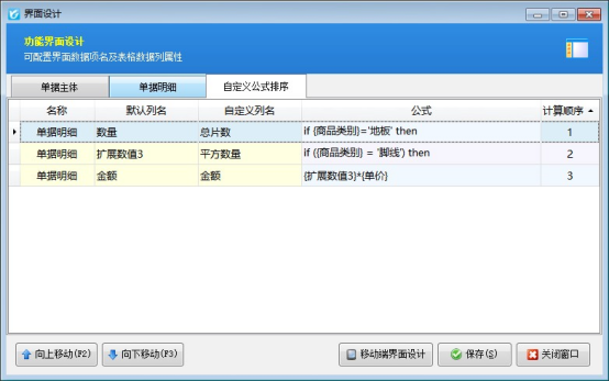 进销存软件如何按照商品类别设置高级计算公式？