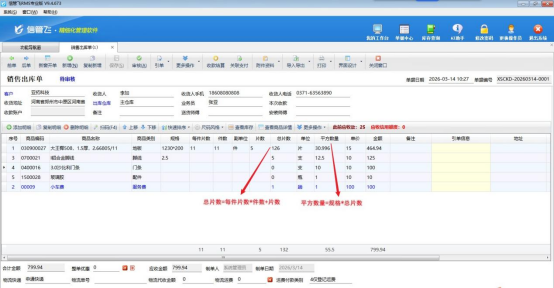进销存软件如何按照商品类别设置高级计算公式？