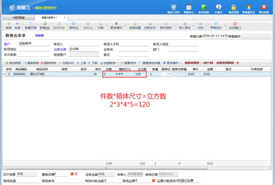 信管飞软件单据界面扩展信息项如何参与计算公式配置？