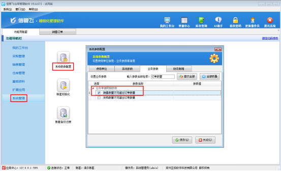 规避出库风险！信管飞仓库软件，守住订单与库存的平衡线