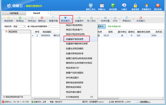 导入商品信息后，副单位导入不成功，如何解决?