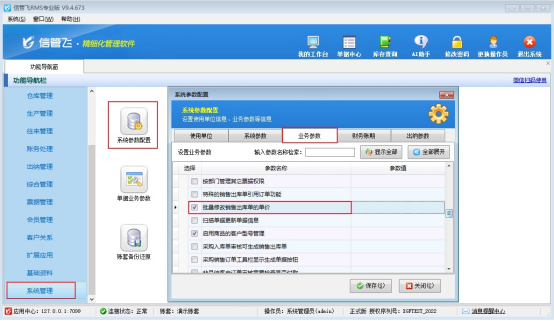 进销存软件如何批量修改商品销售出库单的价格？
