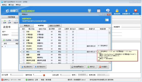 输入折扣单价反算出单价，该如何设置？