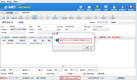 信管飞价格管控：守住最低售价，筑牢企业利润防线