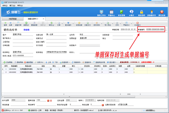 灵活控单·编号随心｜信管飞软件，破解单据编号管理难题