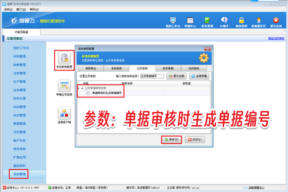 灵活控单·编号随心｜信管飞软件，破解单据编号管理难题