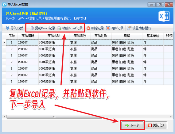 信管飞RMS：多规格商品管理神器，开单导入一键提速！