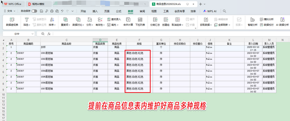 信管飞RMS：多规格商品管理神器，开单导入一键提速！