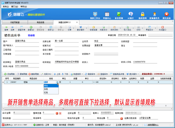 信管飞RMS：多规格商品管理神器，开单导入一键提速！