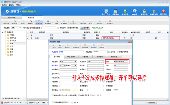信管飞RMS：多规格商品管理神器，开单导入一键提速！