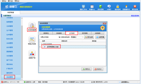 单据确认功能｜杜绝单据误改，筑牢企业管理数据安全防线