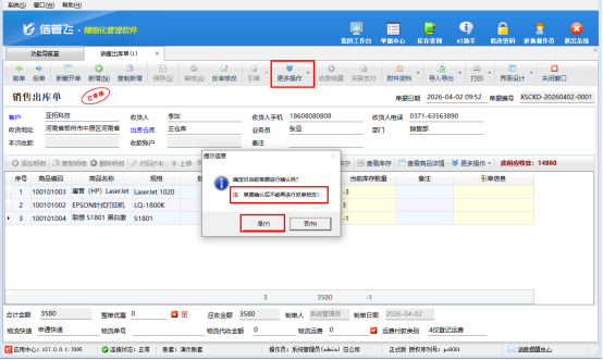 单据确认功能｜杜绝单据误改，筑牢企业管理数据安全防线