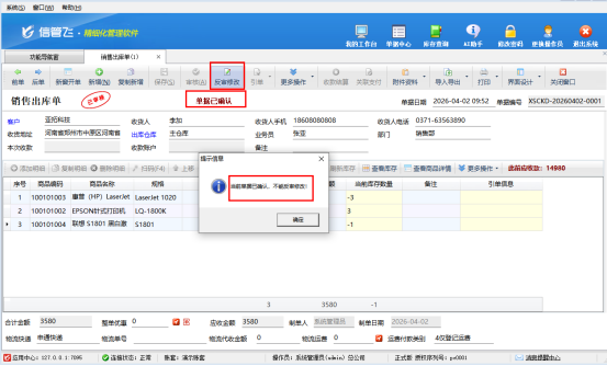 单据确认功能｜杜绝单据误改，筑牢企业管理数据安全防线