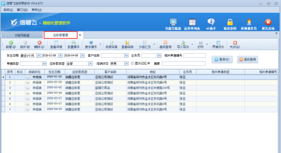 信管飞送货单软件批量导入应收款操作指南