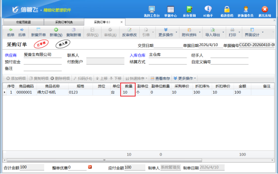 信管飞软件：精准控制采购数量，为企业采购保驾护航