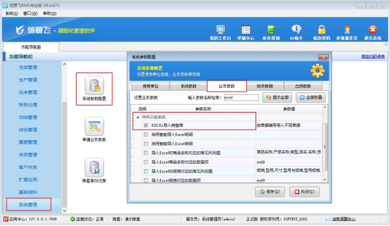 轻松实现Excel批量导入单据，高效管理进销存！