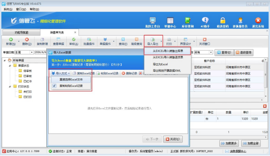 轻松实现Excel批量导入单据，高效管理进销存！