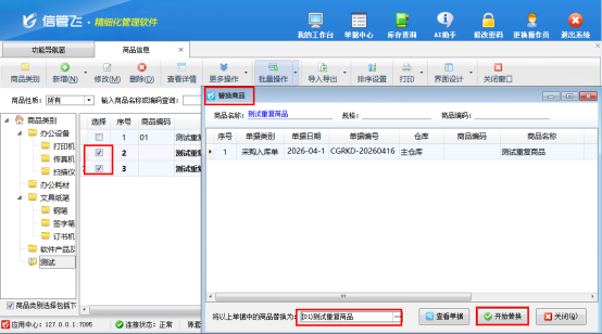 多操作员管理不慌！信管飞轻松解决已开单重复商品删除难题